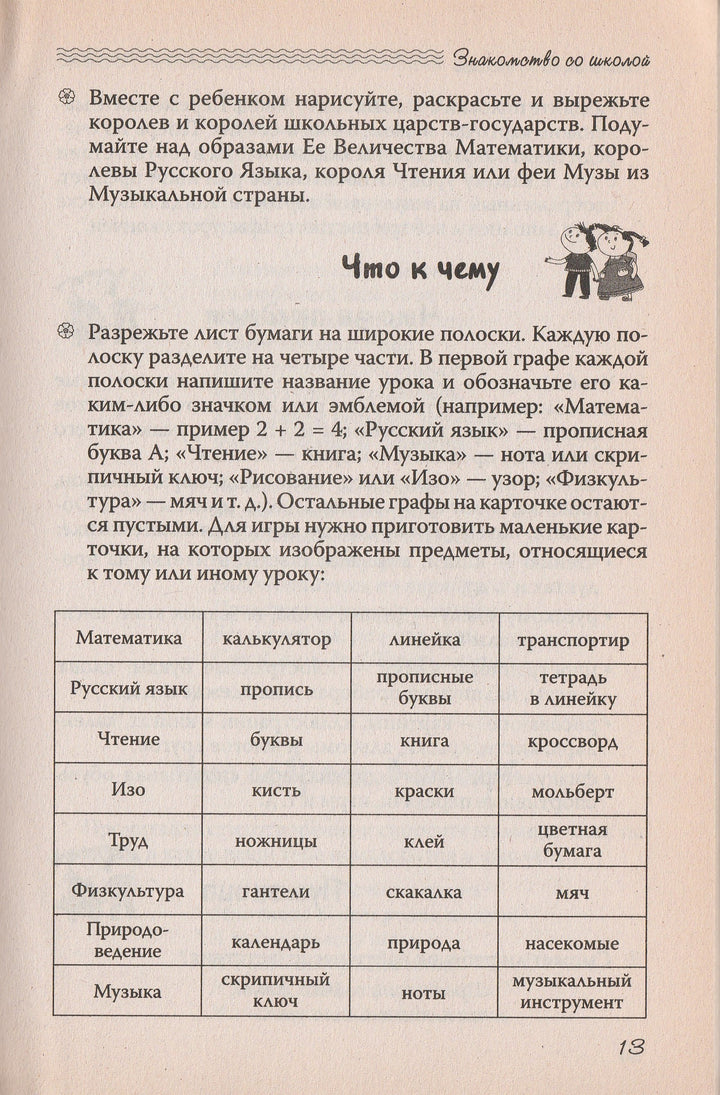 Играем в школу-Лунина Н.-Сибирское Университетское Издательство-Lookomorie