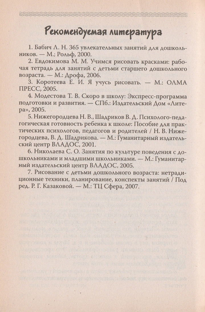 Играем в школу-Лунина Н.-Сибирское Университетское Издательство-Lookomorie