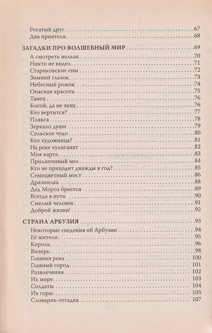 Дачные загадки. Для детей 6-9 лет-Зайков Н.-Сибирское Университетское издательство-Lookomorie