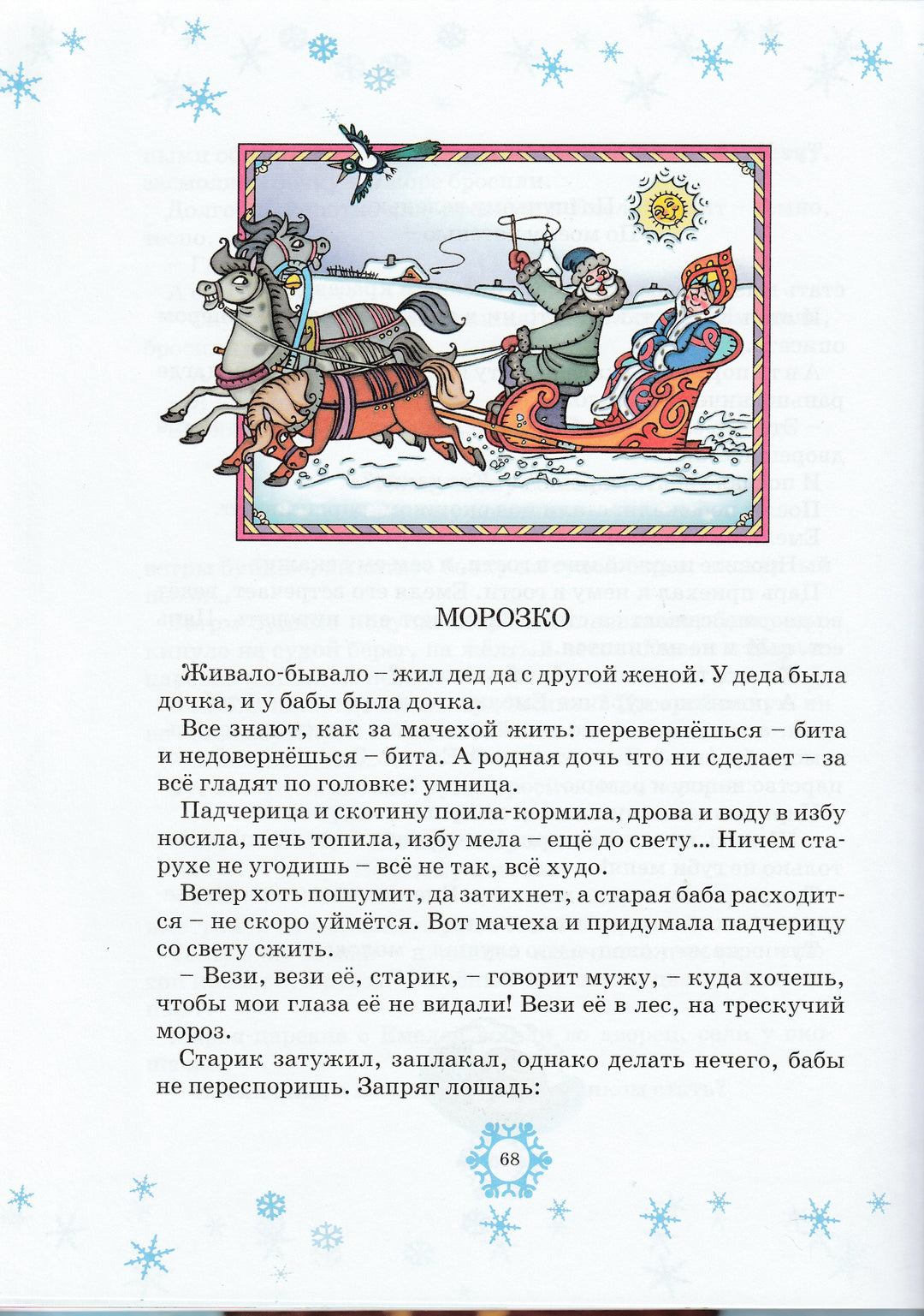 Новогодние чудеса. Стихи, сказки, загадки про Новый год