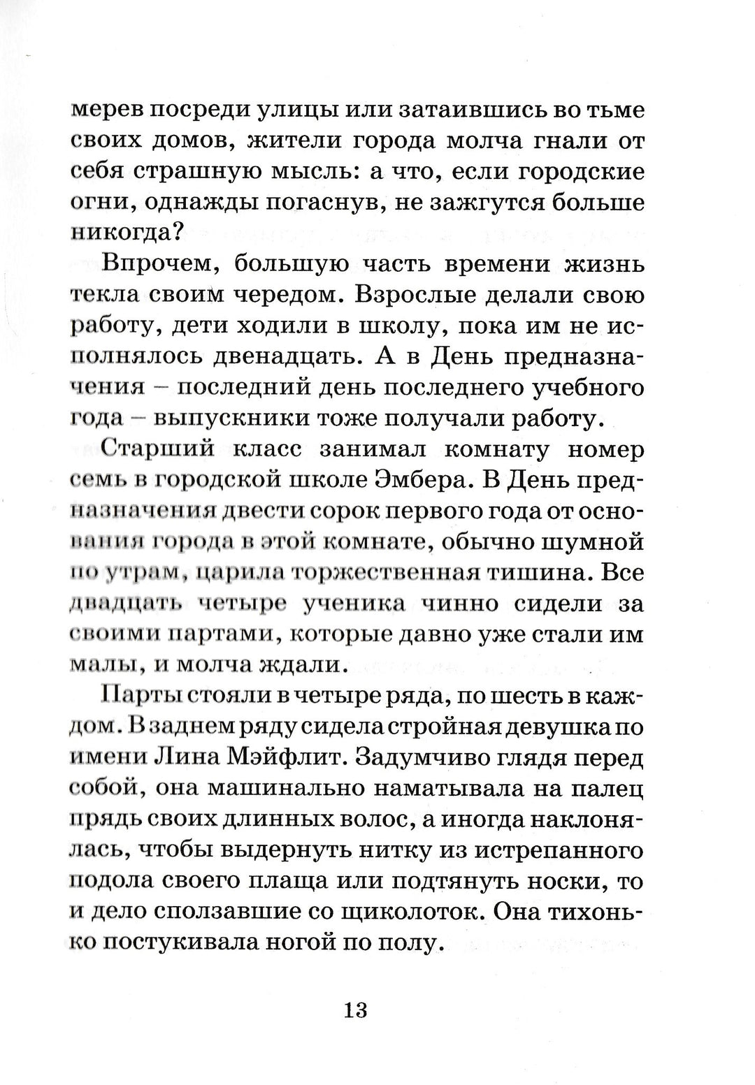 Город Эмбер. Побег. Книга первая. Культовый роман на экранах всего мира-Дюпро Д.-Махаон-Lookomorie