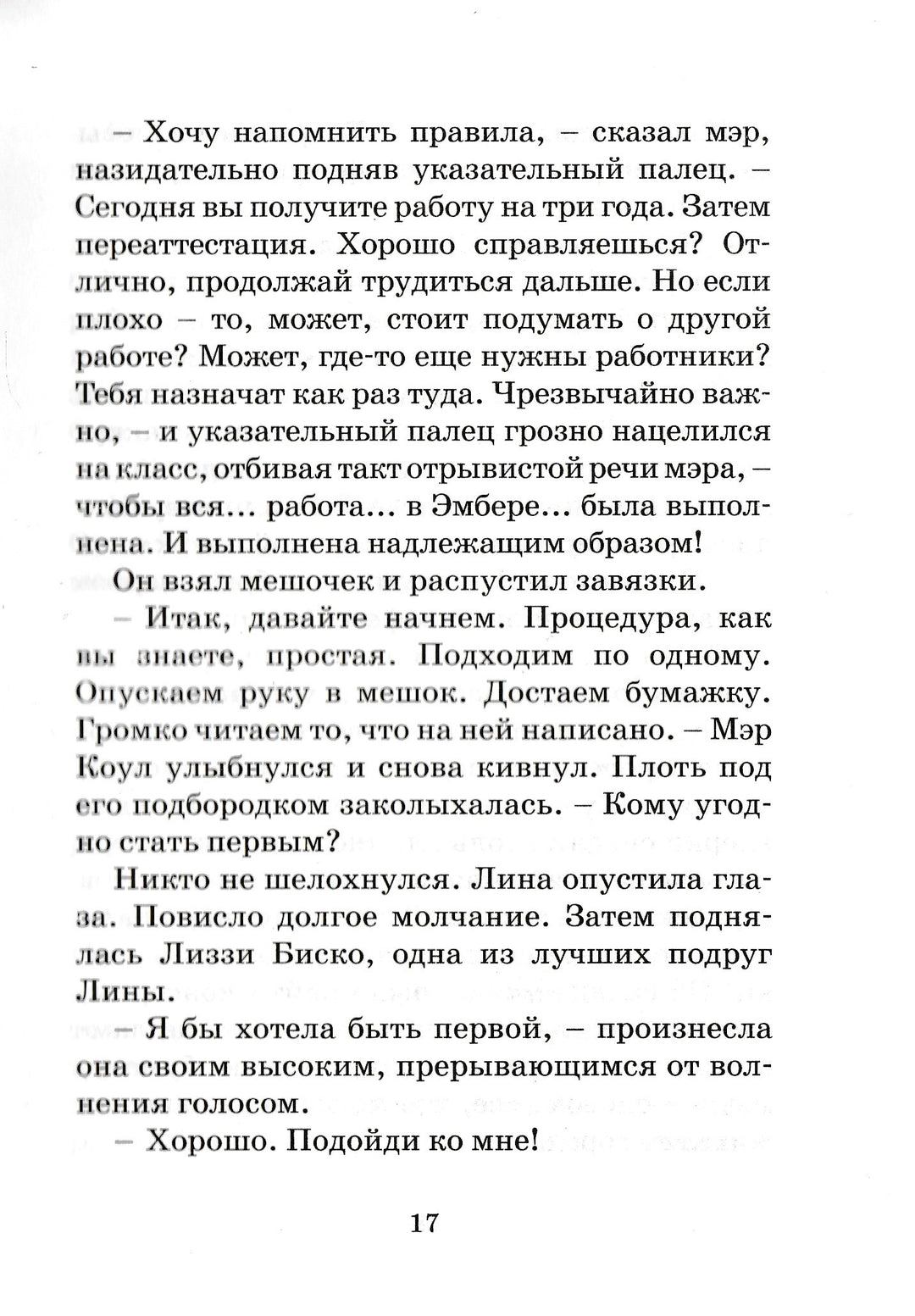 Город Эмбер. Побег. Книга первая. Культовый роман на экранах всего мира-Дюпро Д.-Махаон-Lookomorie