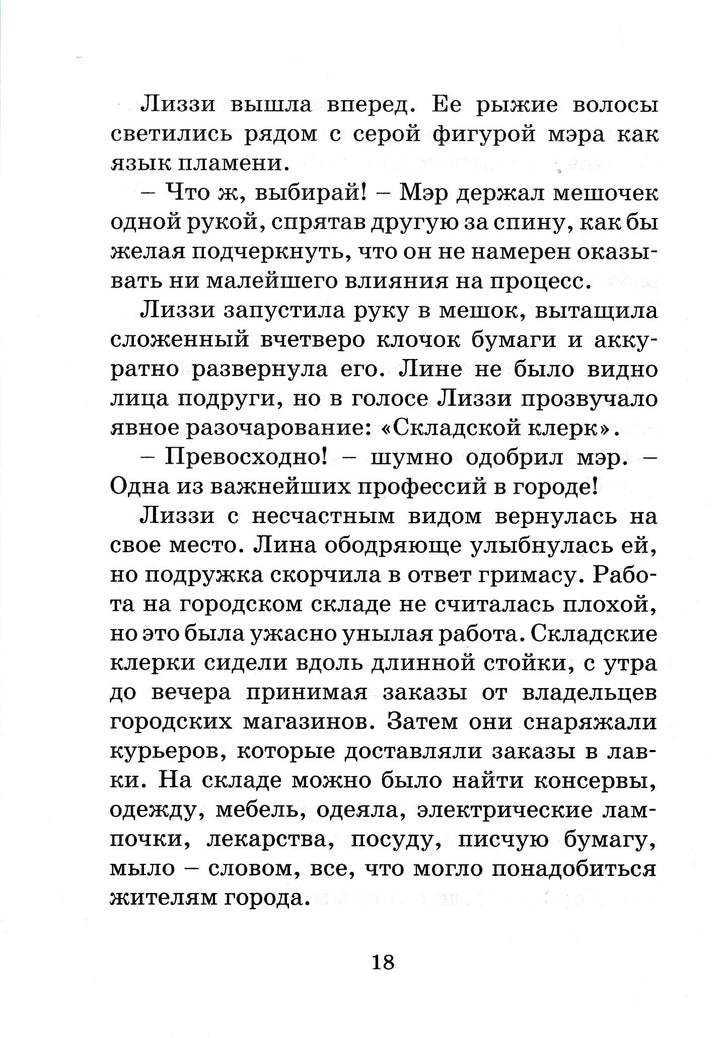 Город Эмбер. Побег. Книга первая. Культовый роман на экранах всего мира-Дюпро Д.-Махаон-Lookomorie