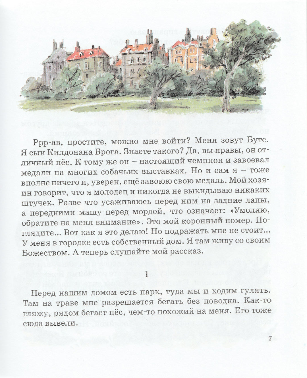 Киплинг Р. Твой верный пёс Бутс-Киплинг Р. -Махаон-Lookomorie