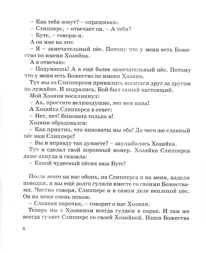 Киплинг Р. Твой верный пёс Бутс-Киплинг Р. -Махаон-Lookomorie