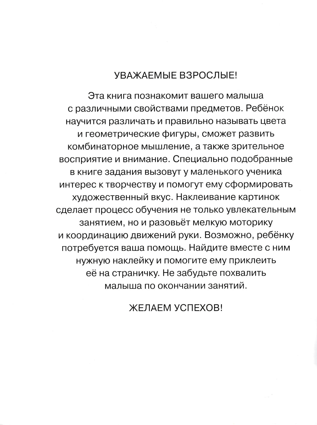 Цвета и формы 3-4 года. С наклейками-Земцова О.-Махаон-Lookomorie