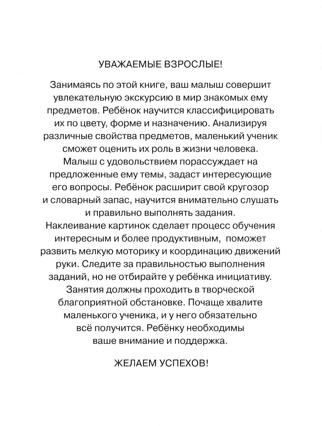 Свойства предметов 4-5 лет. С наклейками-Земцова О.-Махаон-Lookomorie