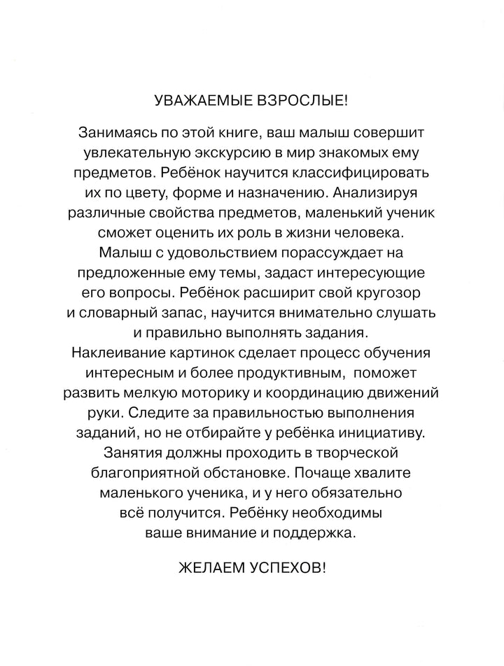 Свойства предметов 4-5 лет. С наклейками-Земцова О.-Махаон-Lookomorie