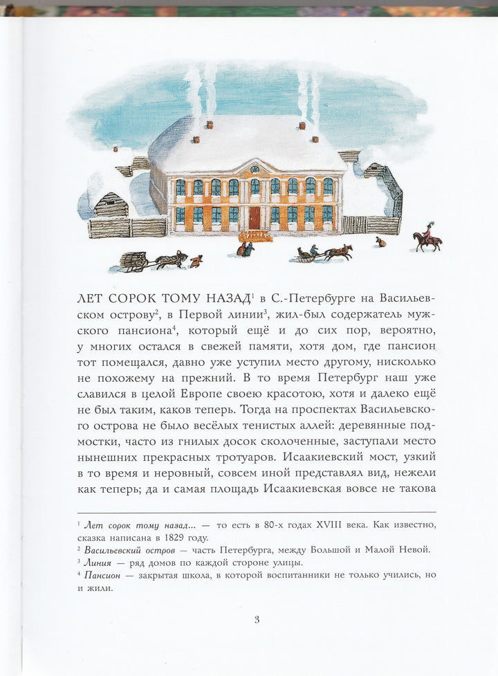 Черная курица или подземные жители (илл. М. Бычков)-Погорельский А.-Азбука-Аттикус-Lookomorie