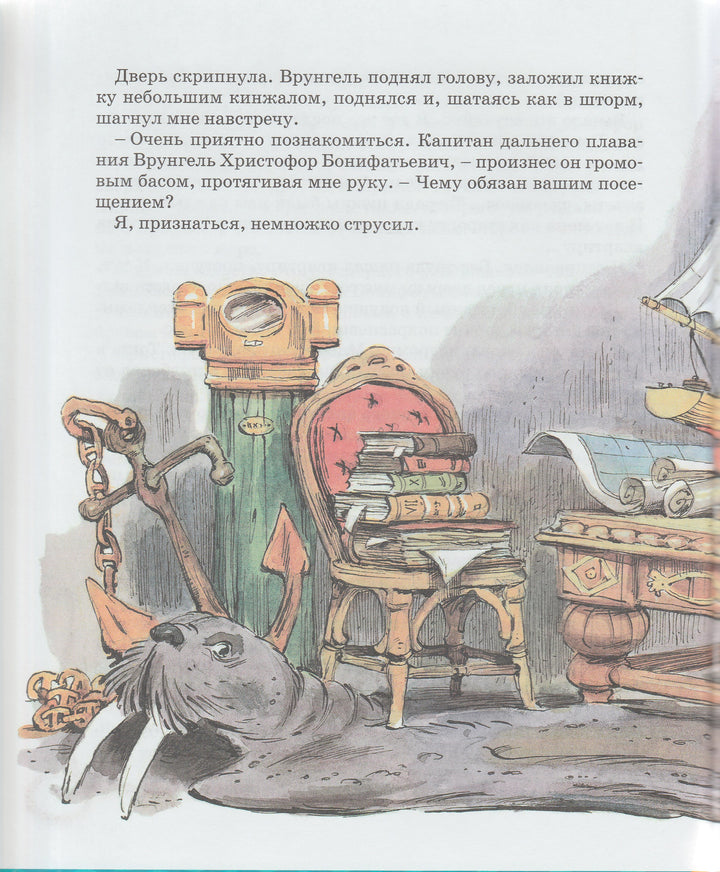 Приключения капитана Врунгеля. Веселая компания-Некрасов А.-Махаон-Lookomorie