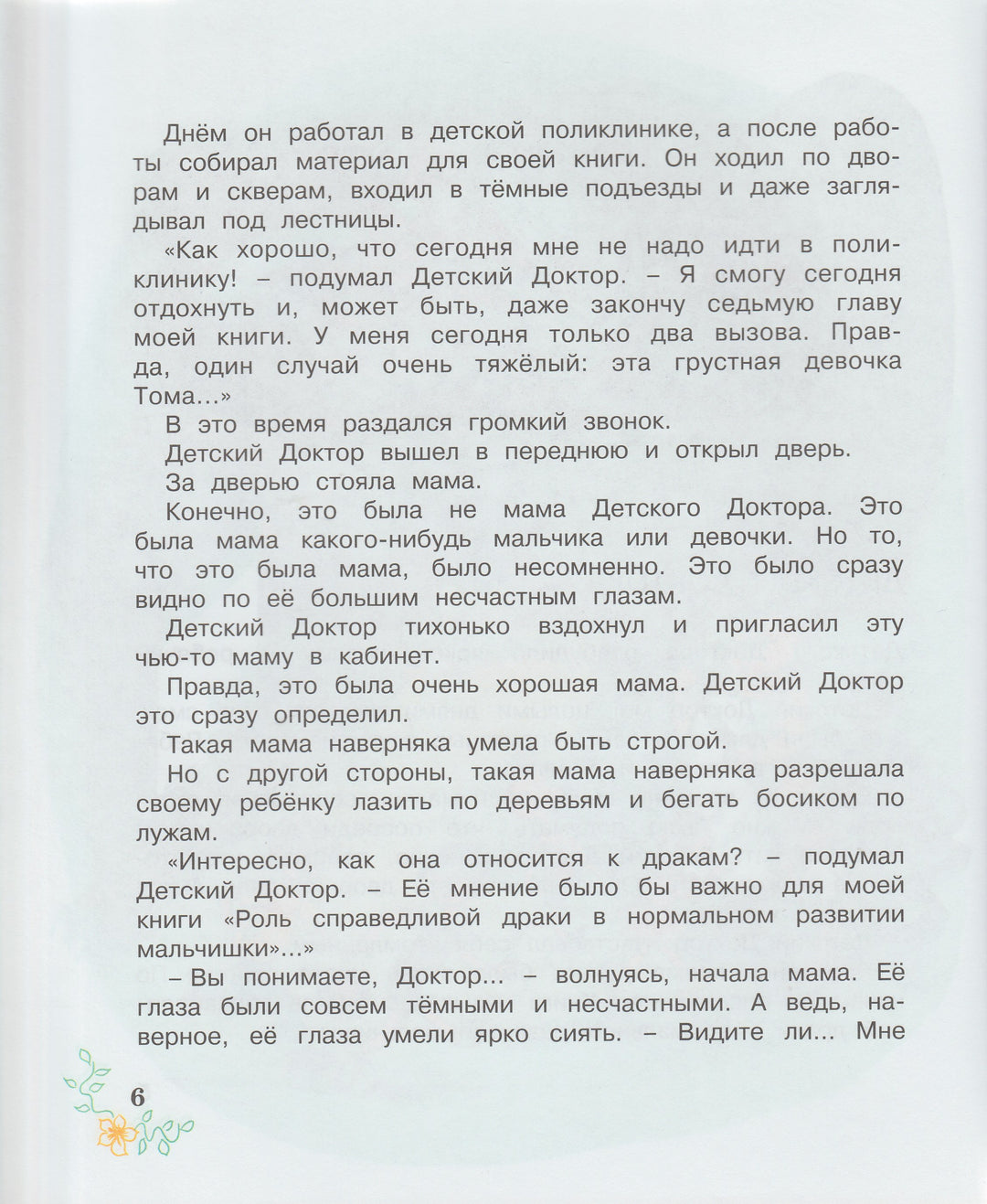 Приключения желтого чемоданчика. Повести - сказки-Прокофьева С.-Махаон-Lookomorie