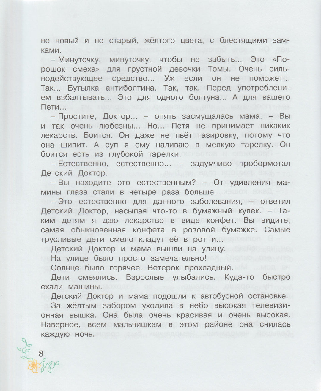 Приключения желтого чемоданчика. Повести - сказки-Прокофьева С.-Махаон-Lookomorie