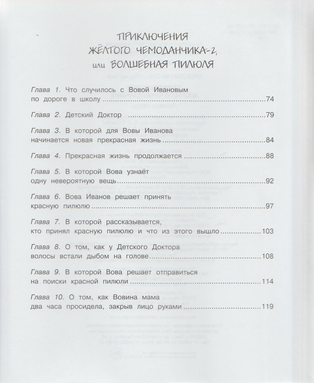 Приключения желтого чемоданчика. Повести - сказки-Прокофьева С.-Махаон-Lookomorie