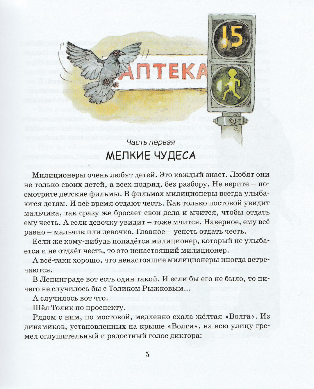 Ю. Томин Шел по городу волшебник. Веселая компания