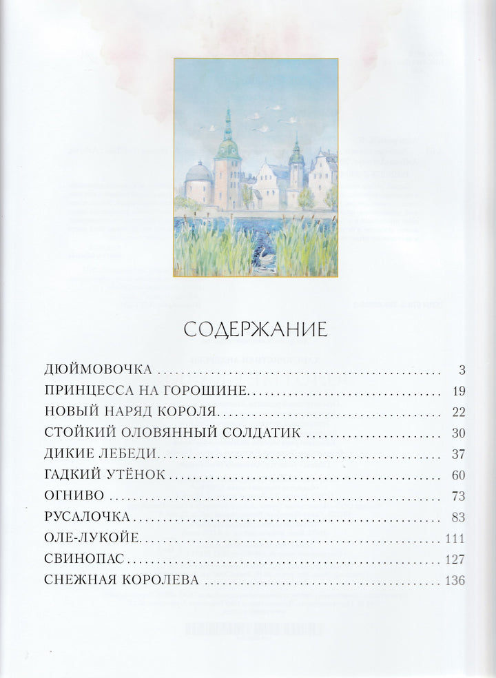 Андерсен Х. Золотые сказки (пер. Ганзен А., илл. Рейпольский А.) AS IS-Андерсен Х.-Азбука-Lookomorie