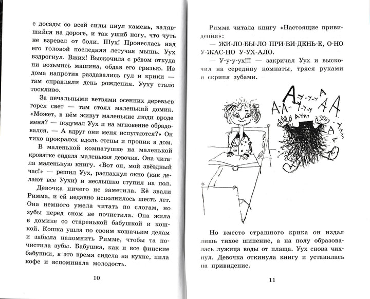 Страшный господин УуХ (илл. Г. Калиновский)-Мякеля Х.-Азбука-Lookomorie