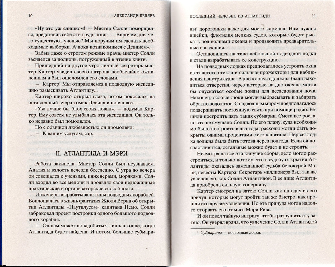 А. Беляев. Человек-Амфибия. Избранные произведения-Беляев А.-Азбука-Lookomorie