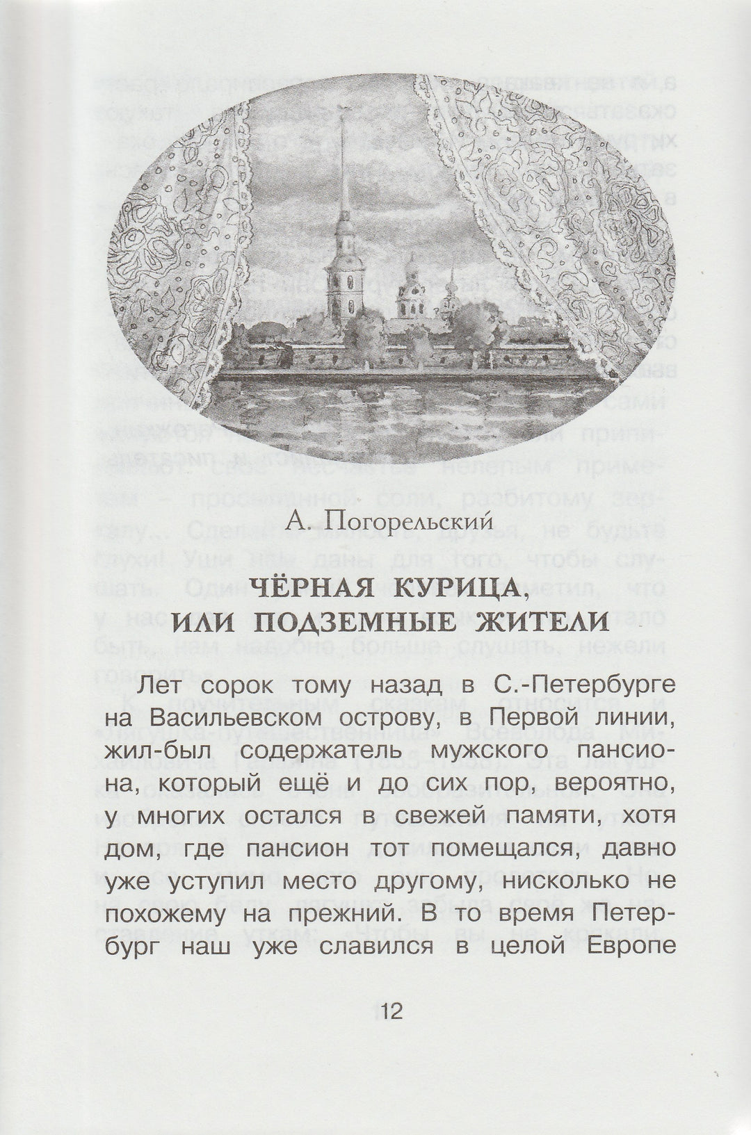 Городок в табакерке. Сказки русских писателей. Чтение - лучшее учение