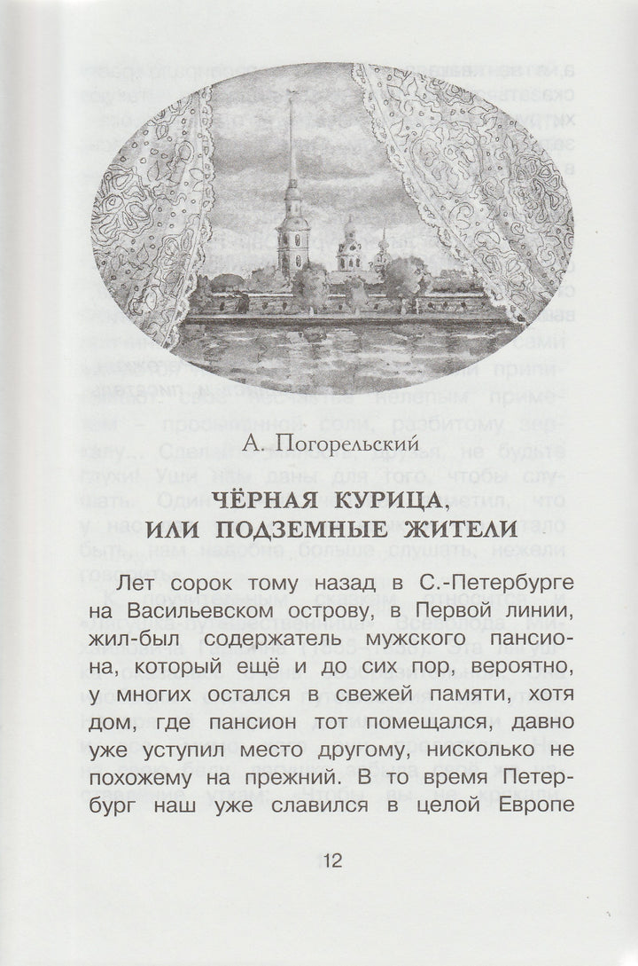 Городок в табакерке. Сказки русских писателей. Чтение - лучшее учение-Одоевский В.-Махаон-Lookomorie