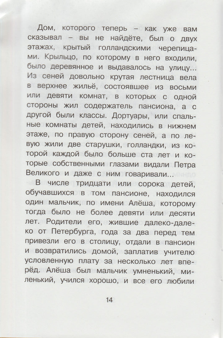 Городок в табакерке. Сказки русских писателей. Чтение - лучшее учение-Одоевский В.-Махаон-Lookomorie