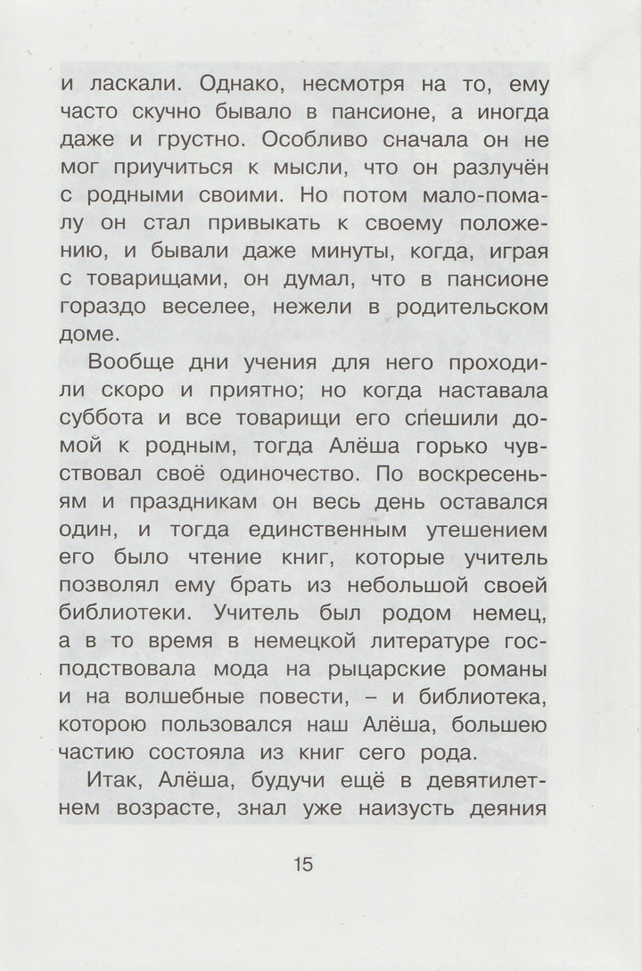 Городок в табакерке. Сказки русских писателей. Чтение - лучшее учение-Одоевский В.-Махаон-Lookomorie