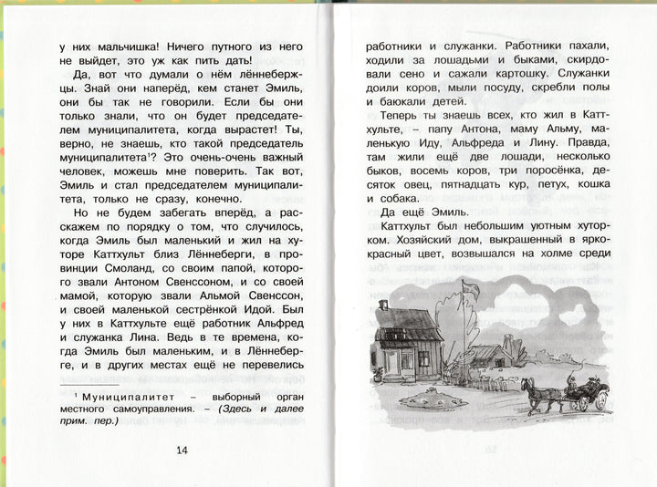 Линдгрен А. Эмиль из Лённеберги. Чтение-лучшее учение-Линдгрен А.-Махаон-Lookomorie