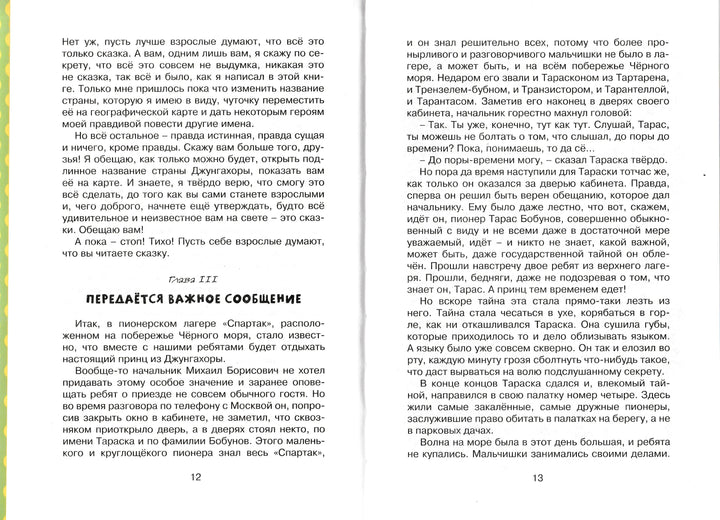 Будьте готовы, Ваше Высочество! Чтение-лучшее учение-Кассиль Л.-Махаон-Lookomorie