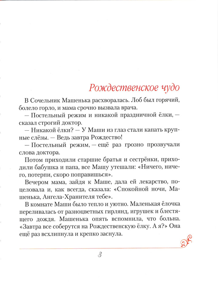 За окошком Рождество...-Першина О.-Азбука-Lookomorie