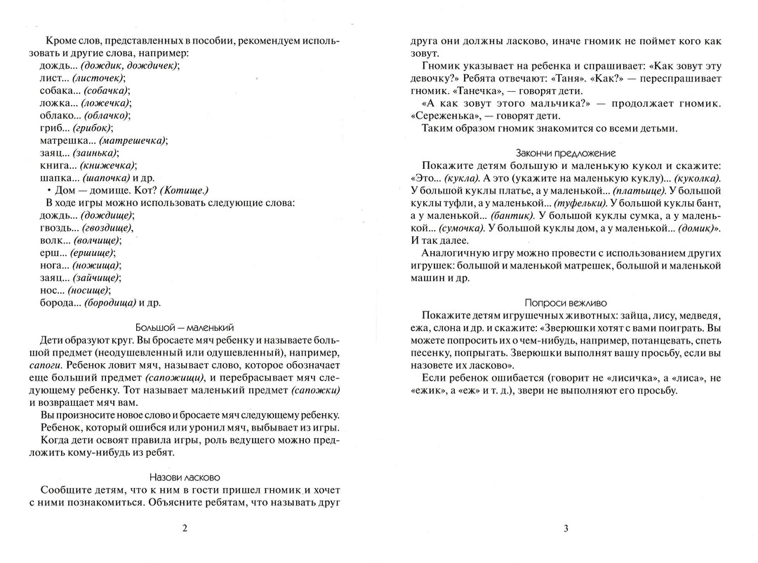 Грамматика в картинках Словообразование. 5-7 лет. Наглядно-дидактическое  пособие