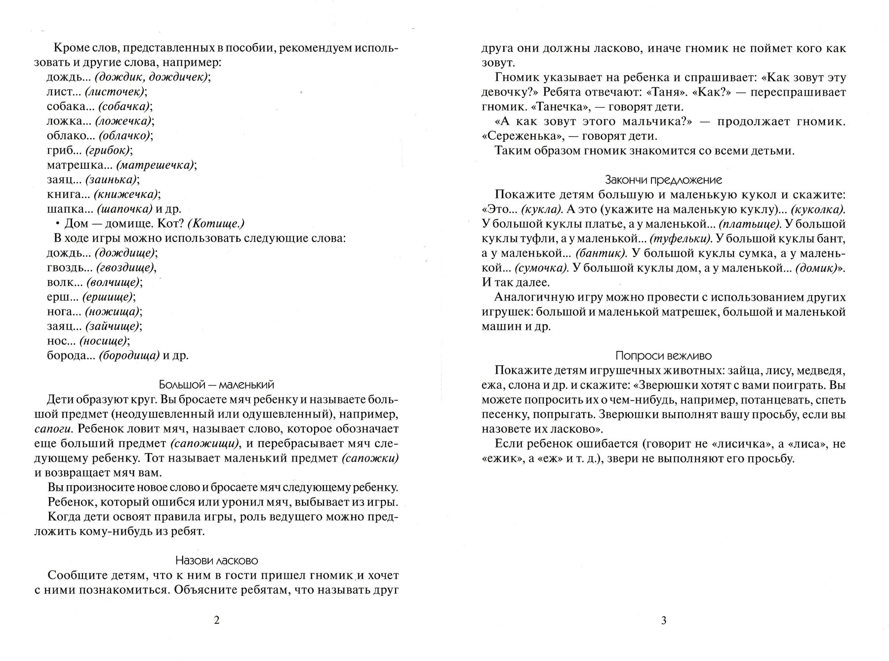 Грамматика в картинках Словообразование. 5-7 лет. Наглядно-дидактическ