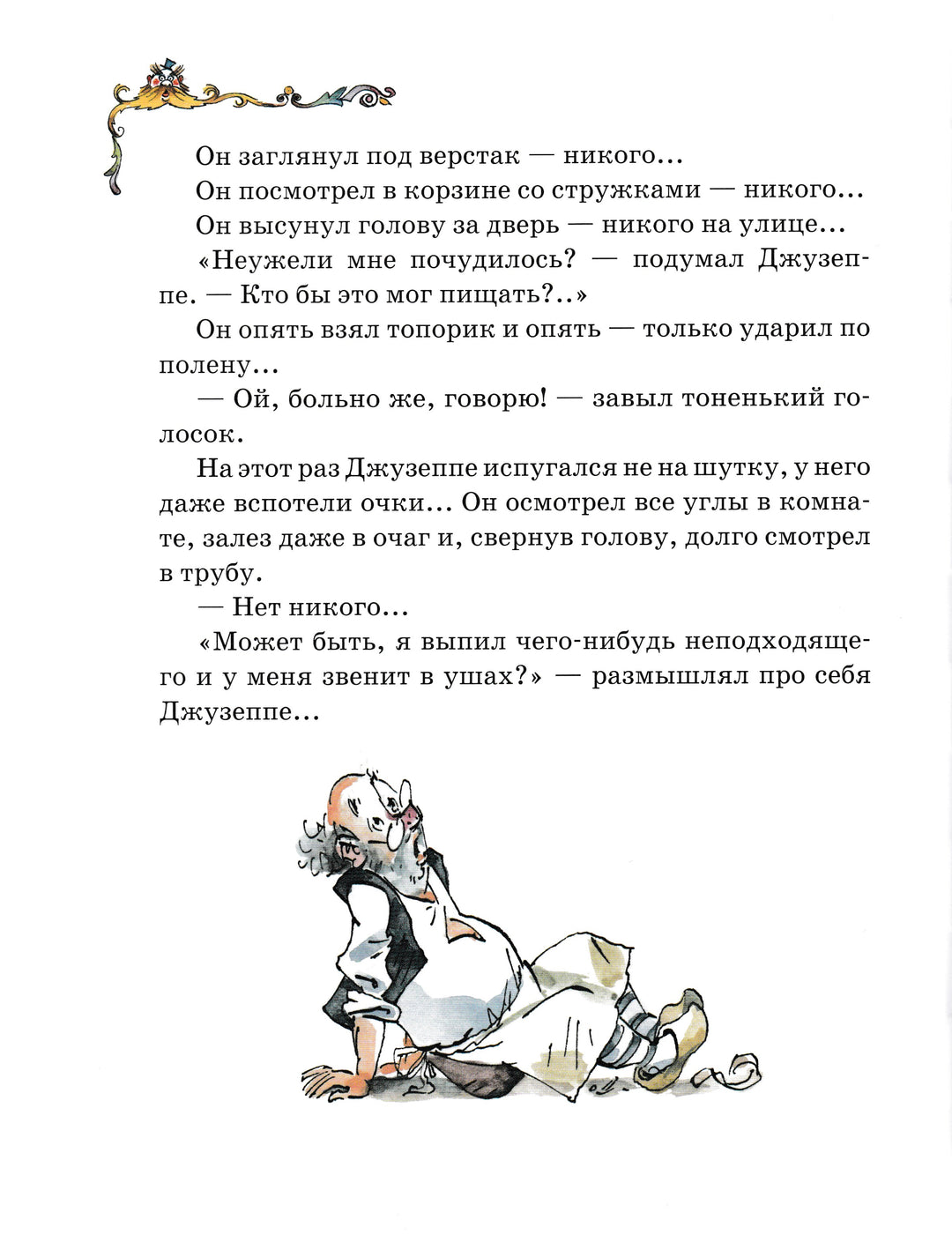 Золотой ключик или приключения Буратино (илл. А. Елисеев)-Толстой А.-НИГМА-Lookomorie