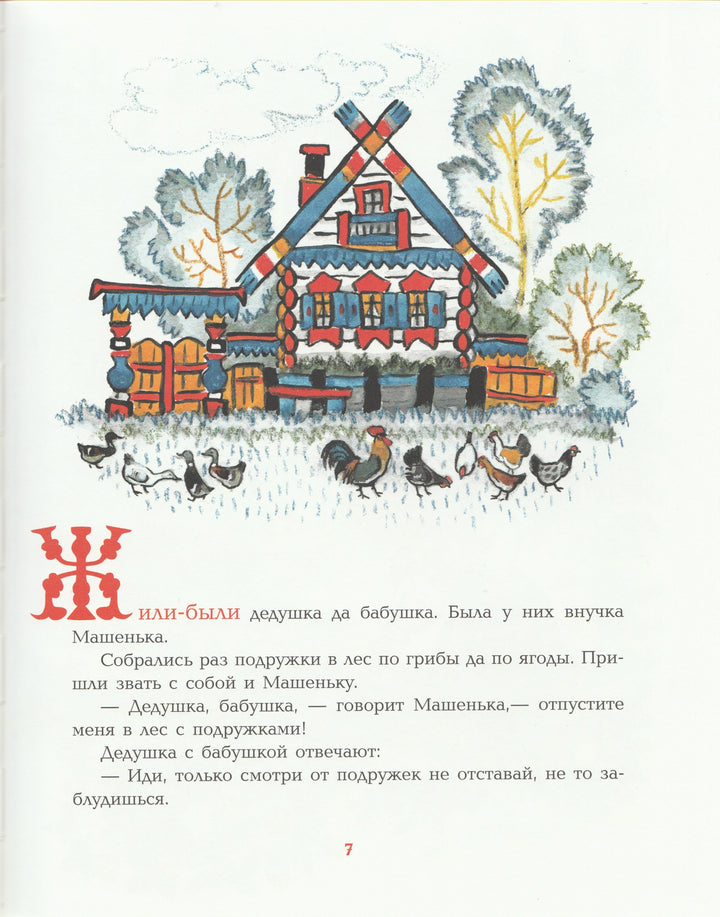 Русские сказки для самых маленьких (илл. Н. Кочергин)-Кочергин Н.-НИГМА-Lookomorie