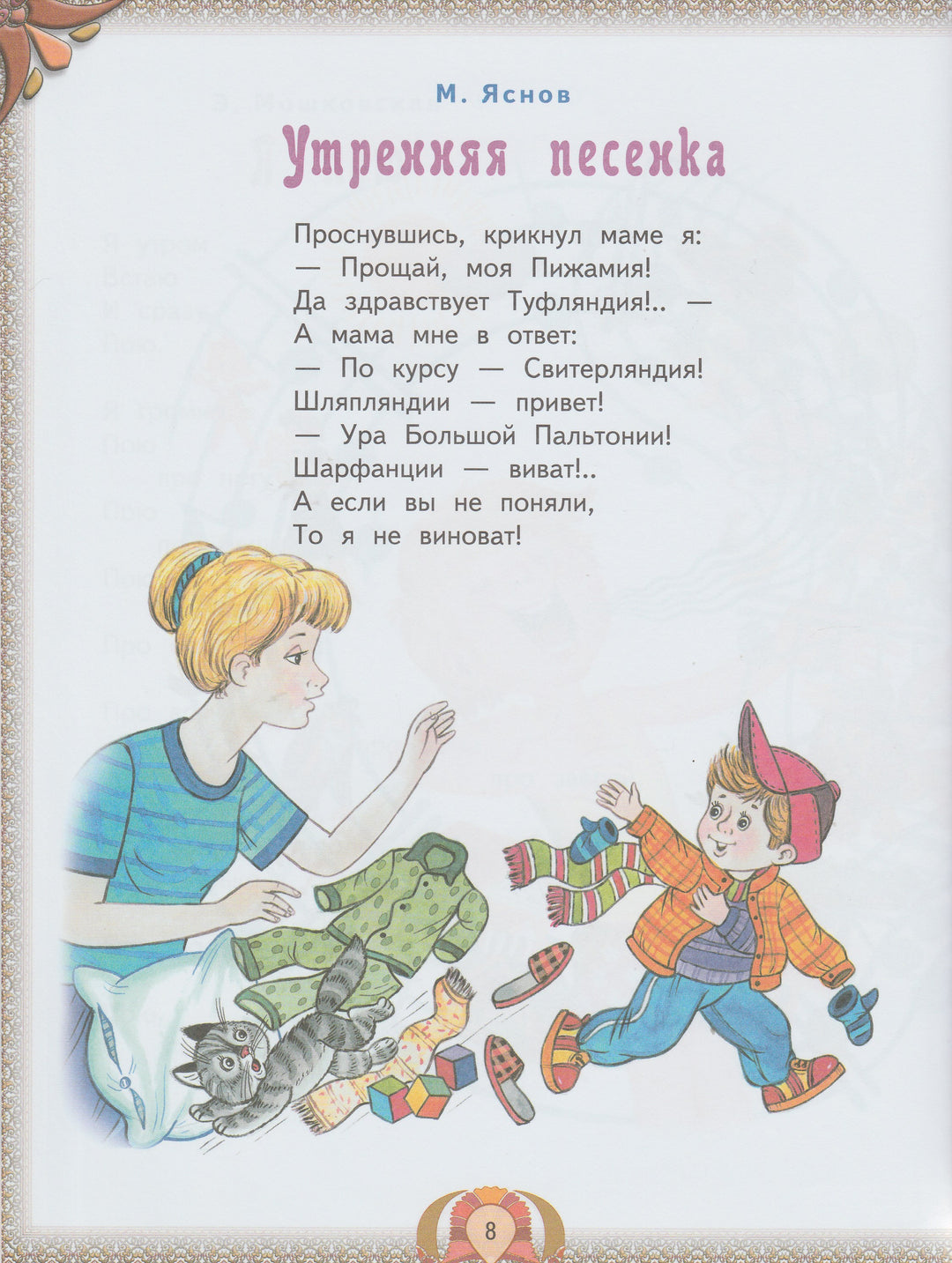 Лучшие произведения для детей от 4 до 7 лет-Толстой Л.-Оникс-Lookomorie