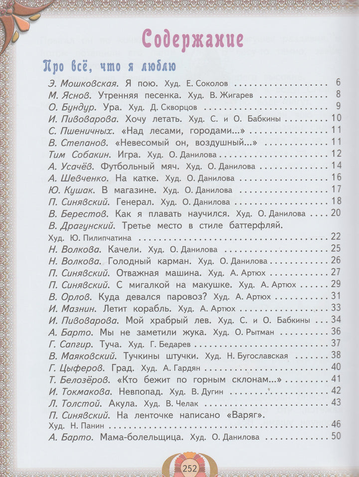 Лучшие произведения для детей от 4 до 7 лет-Толстой Л.-Оникс-Lookomorie