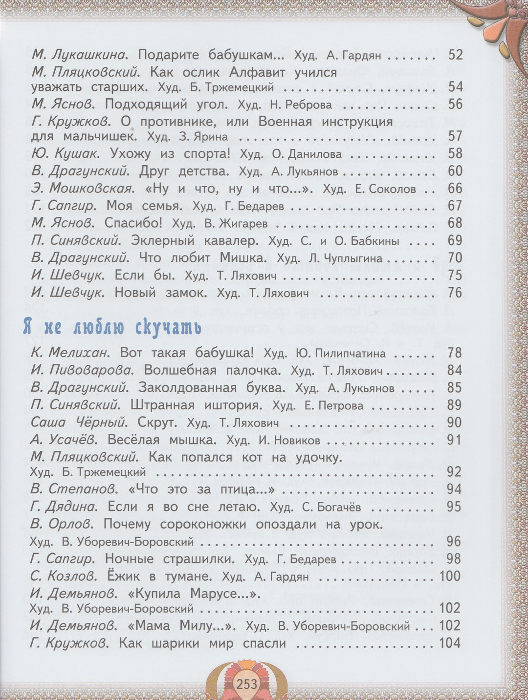 Лучшие произведения для детей от 4 до 7 лет-Толстой Л.-Оникс-Lookomorie