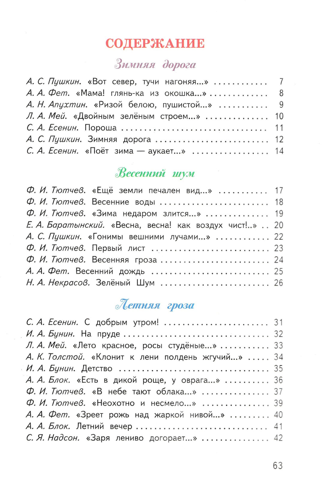 Времена года в стихах русских поэтов-Коллектив авторов-Оникс-Lookomorie