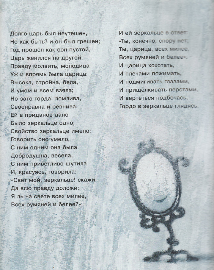 Сказка о мертвой царевне и о семи богатырях (илл. Е. Антоненков). Волшебники кисти-Пушкин А. С.-Акварель-Lookomorie