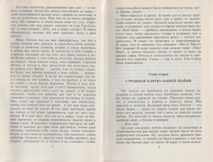 М. Твен Приключения Гекльберри Финна (пер. Н. Дарузес). Золотая библиотека-Марк Твен-Оникс-Lookomorie