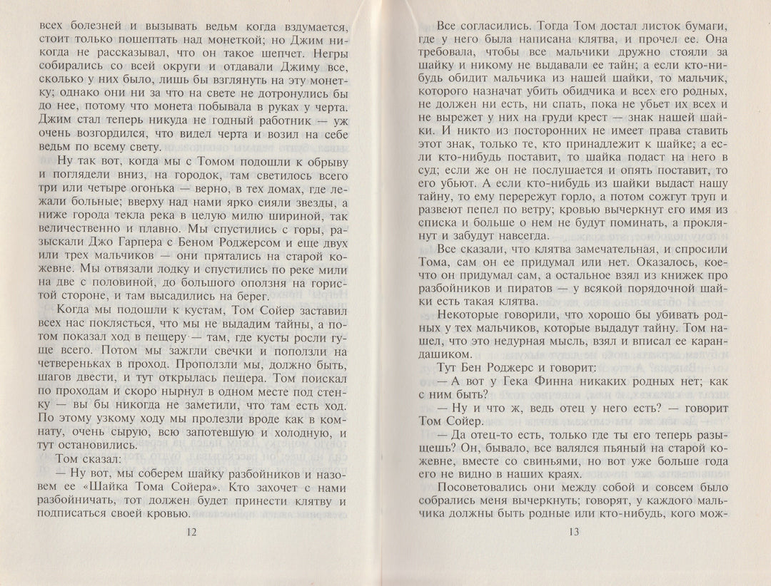 М. Твен Приключения Гекльберри Финна (пер. Н. Дарузес). Золотая библиотека-Марк Твен-Оникс-Lookomorie