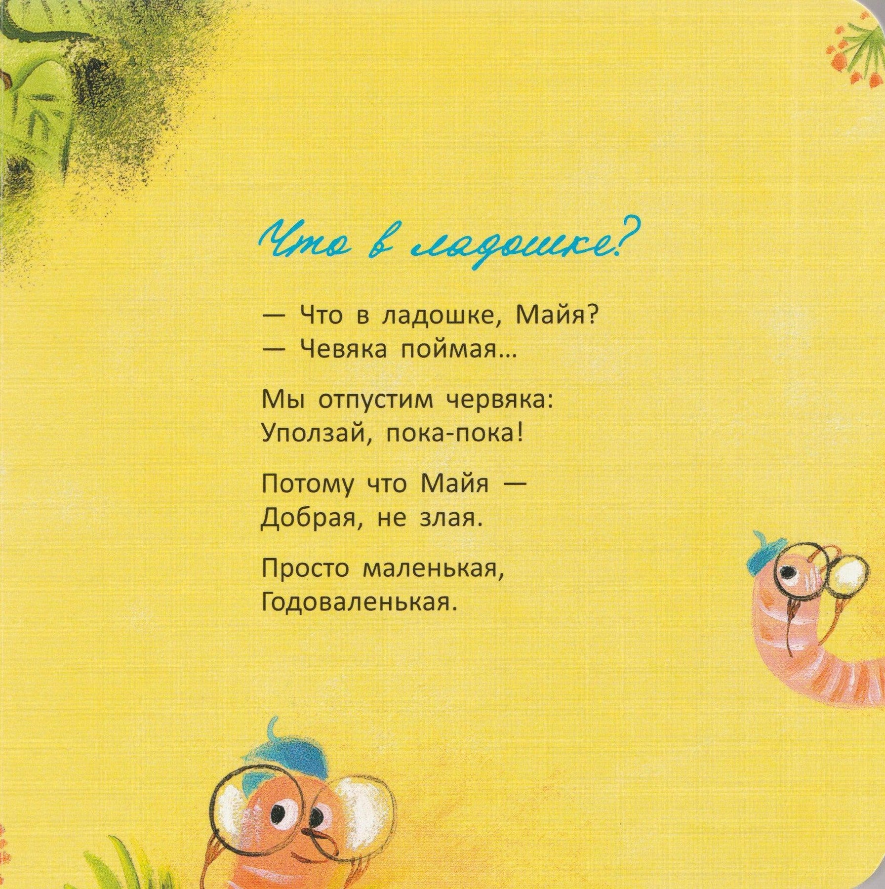 Мама, вот и я! Стихи