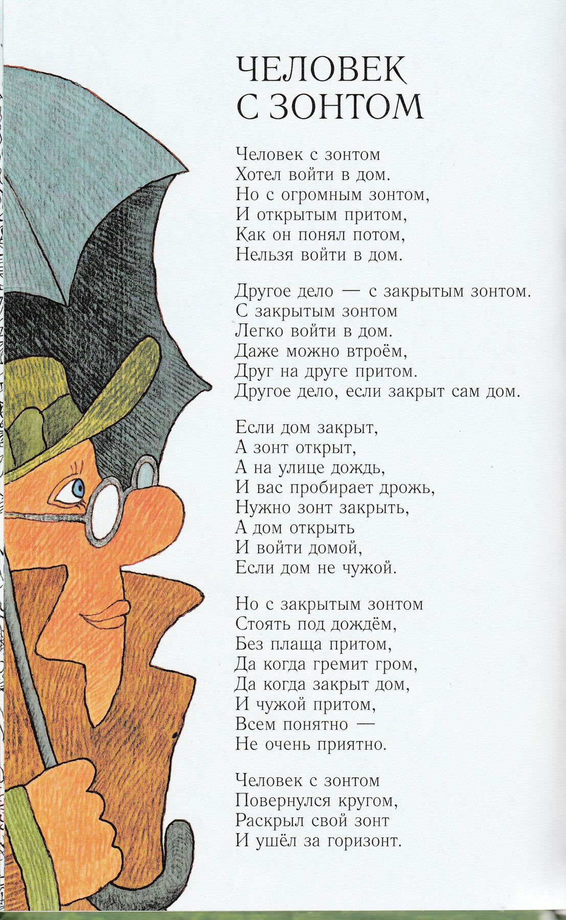 Олег Григорьев. Витамин роста. Строчка за строчкой с сыном и дочкой