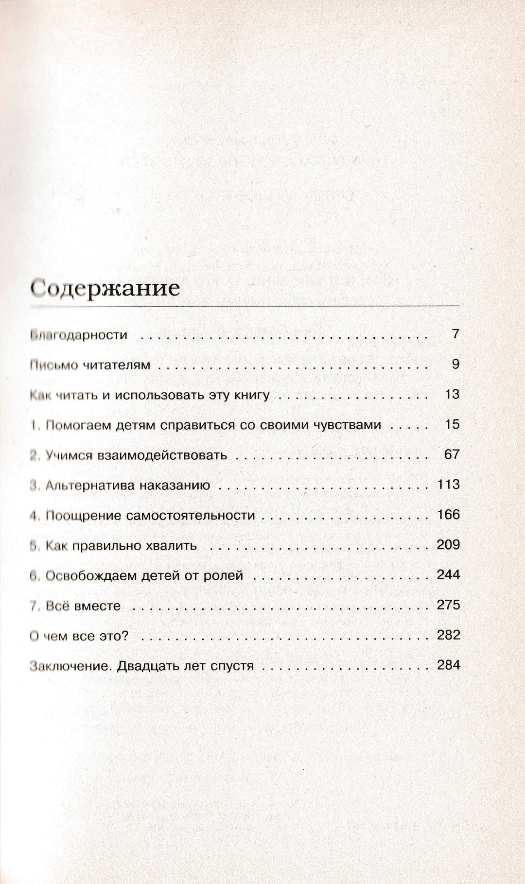 Фабер А., Мазлиш Е. Как говорить, чтобы дети слушали, и как слушать, чтобы дети говорили-Фабер А.-Издательство "Э"-Lookomorie