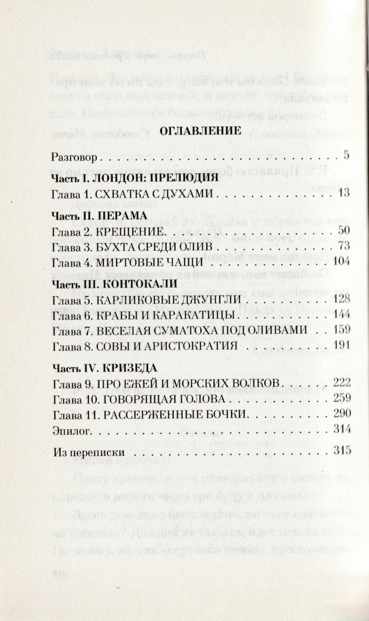 Даррел Дж. Птицы, звери и родственники. Pocket book-Даррелл Дж.-Эксмо-Lookomorie