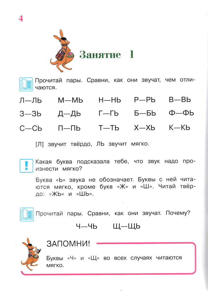 Хочу читать. Ломоносовская школа для одаренных детей 5-6 лет. Часть 2-Егупова В.-Эксмо-Lookomorie