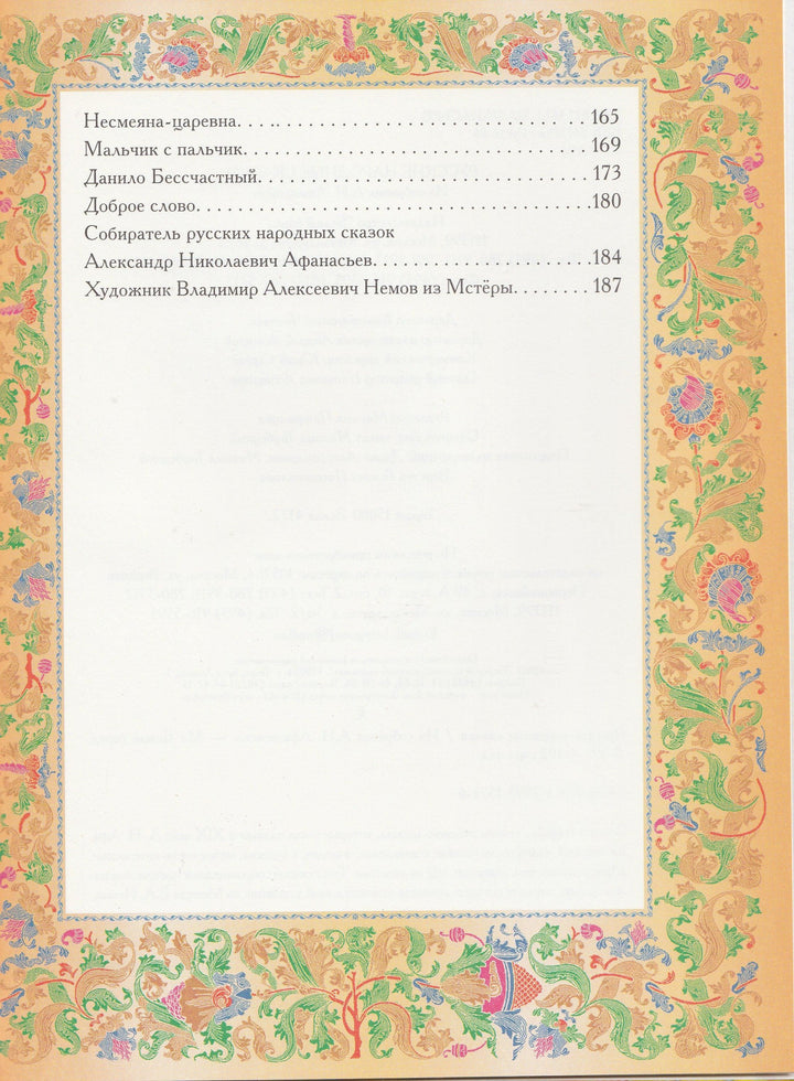 Русские народные сказки. Из собрания А. Н. Афанасьева (илл. В. Немов)-Немов В.-Белый город-Lookomorie