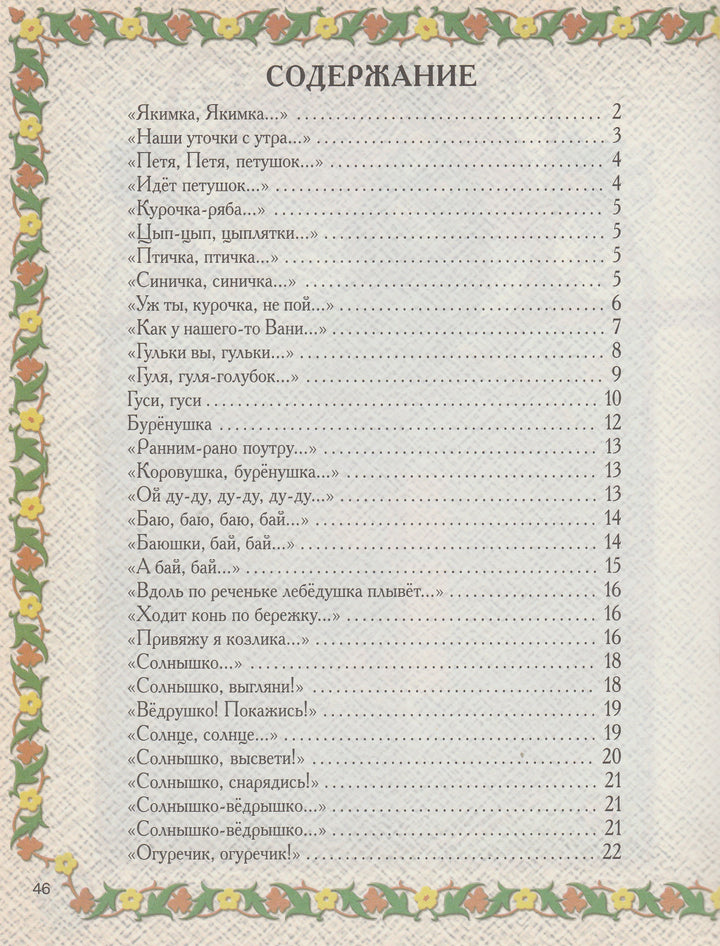 Солнышко - Колоколнышко. Потешки, песенки, стихи-Астахова Н.-Белый город-Lookomorie