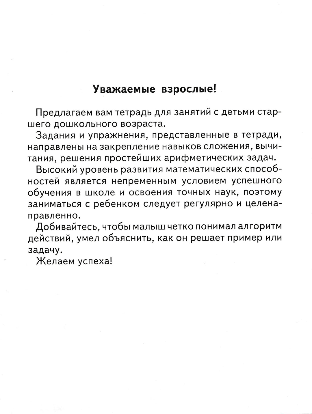 Примеры и задачи. Задания и упражнения для подготовки к школе-Коллектив авторов-Академия развития-Lookomorie