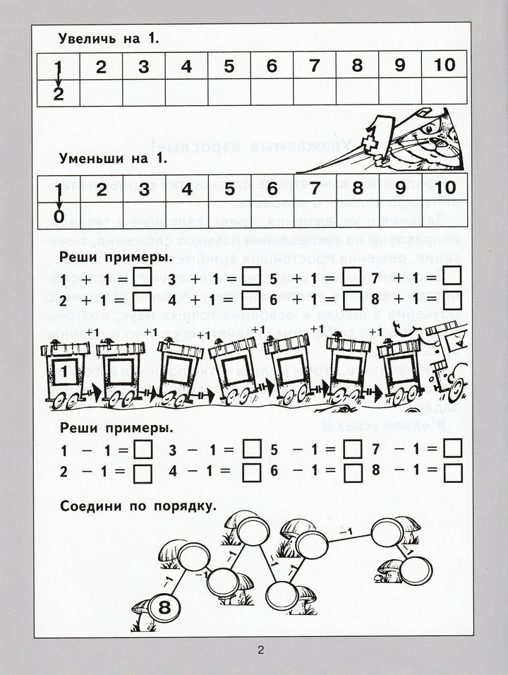 Примеры и задачи. Задания и упражнения для подготовки к школе-Коллектив авторов-Академия развития-Lookomorie
