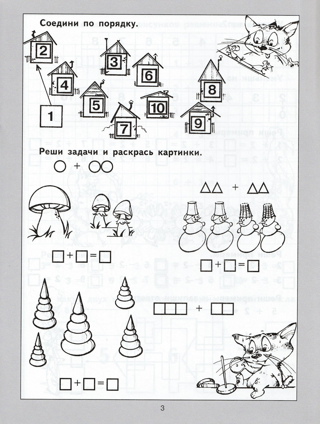 Примеры и задачи. Задания и упражнения для подготовки к школе