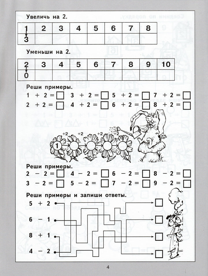 Примеры и задачи. Задания и упражнения для подготовки к школе-Коллектив авторов-Академия развития-Lookomorie